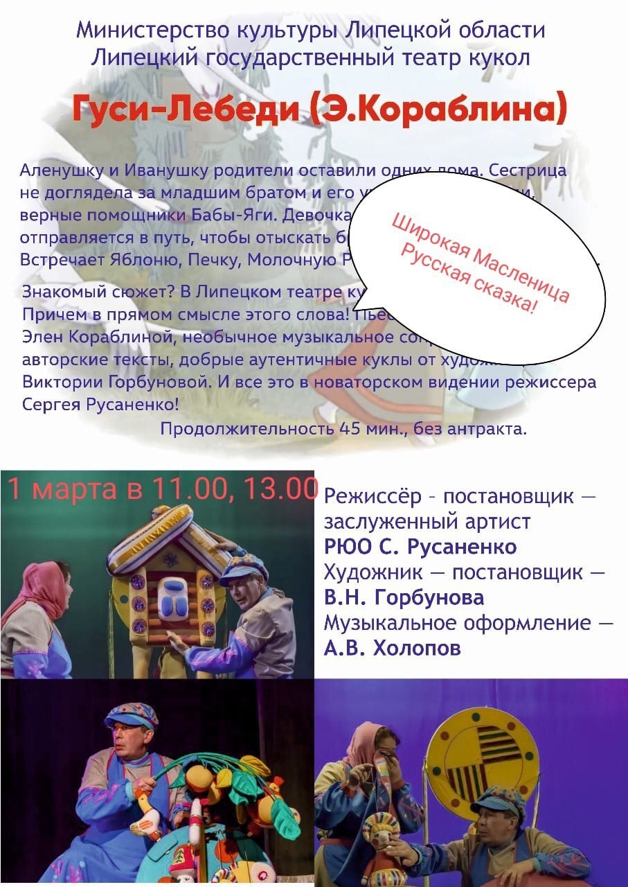 Липецкий областной театр кукол приглашает.