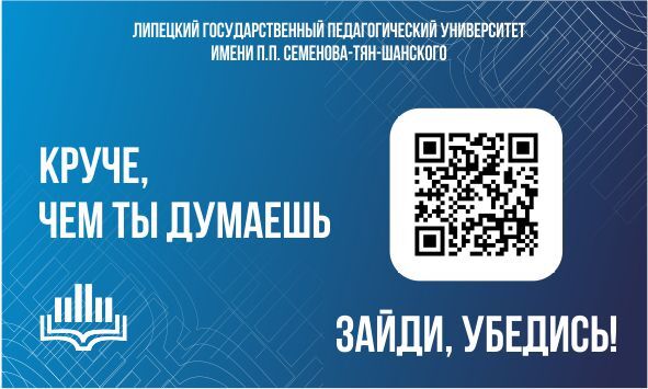 Размещаем информацию о ЛГПУ имени П.П. Семенова-Тян-Шанского.