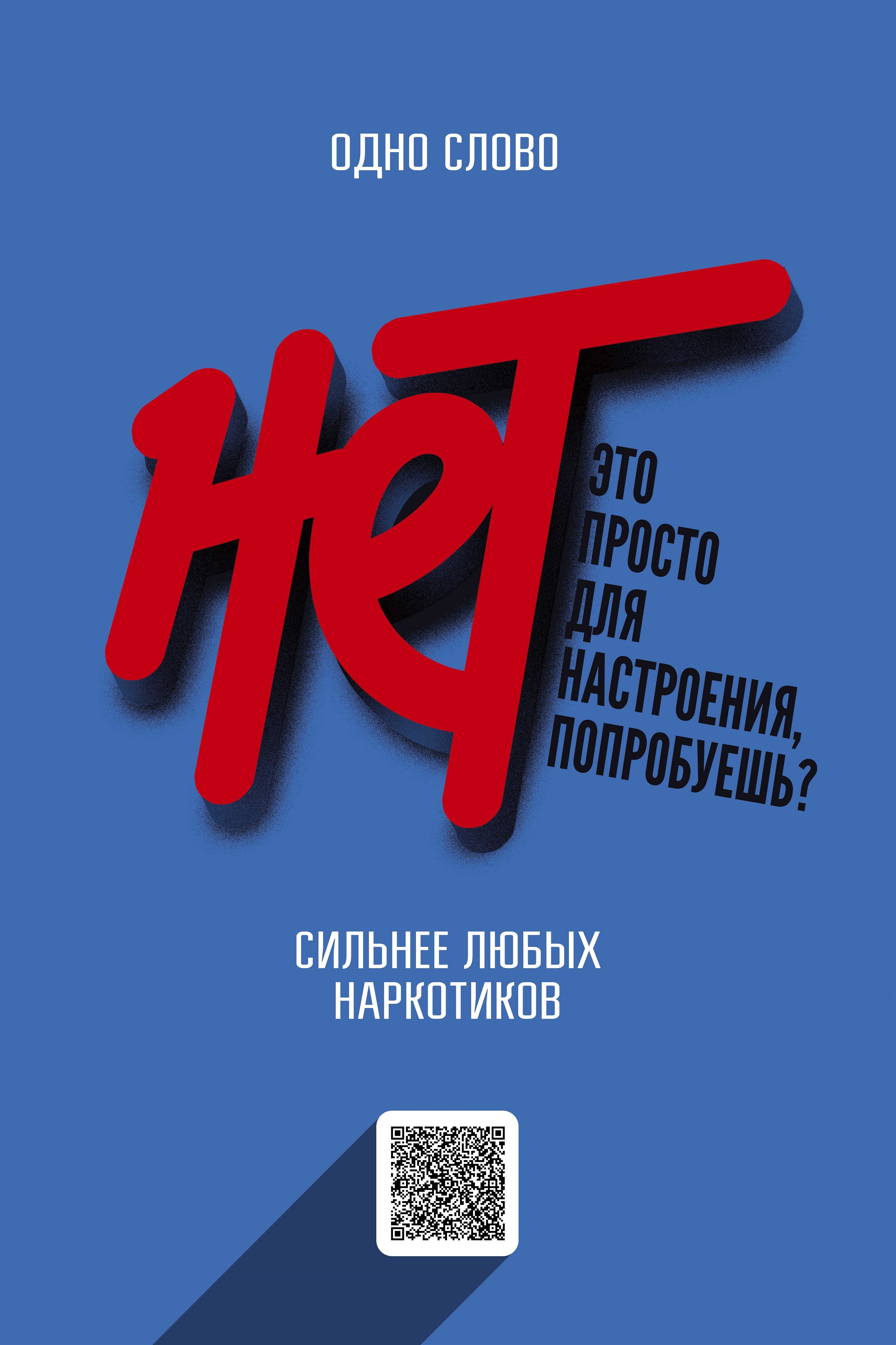 Размещаем плакаты в рамках проведения единой антинаркотической коммуникационной кампании.