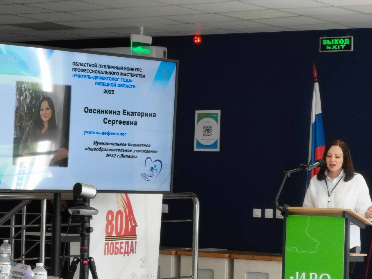 Наша коллега приняла участие в очном этапе конкурса «Учитель-дефектолог года».