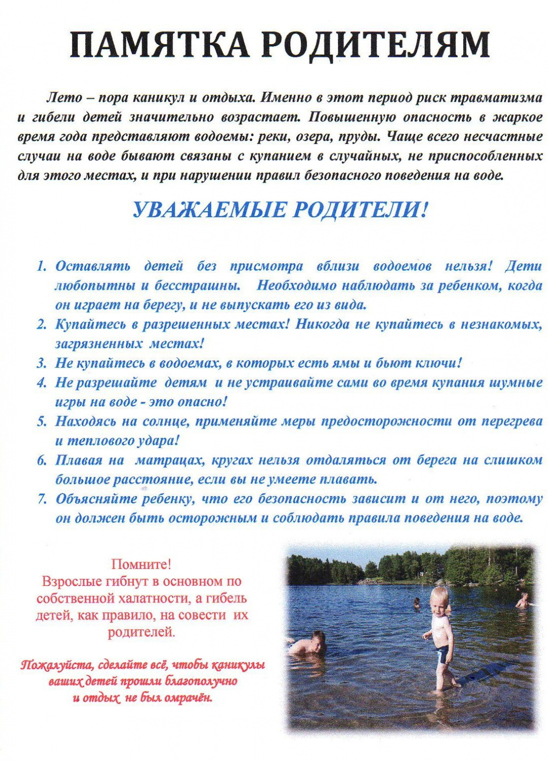 Будьте бдительны и осторожны на водных объектах.