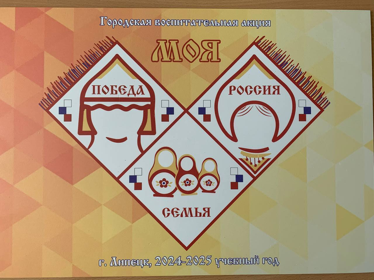 Школу наградили по итогам участия в конкурсах и проектах ГВА «Моя Россия. Моя Семья. Моя Победа».