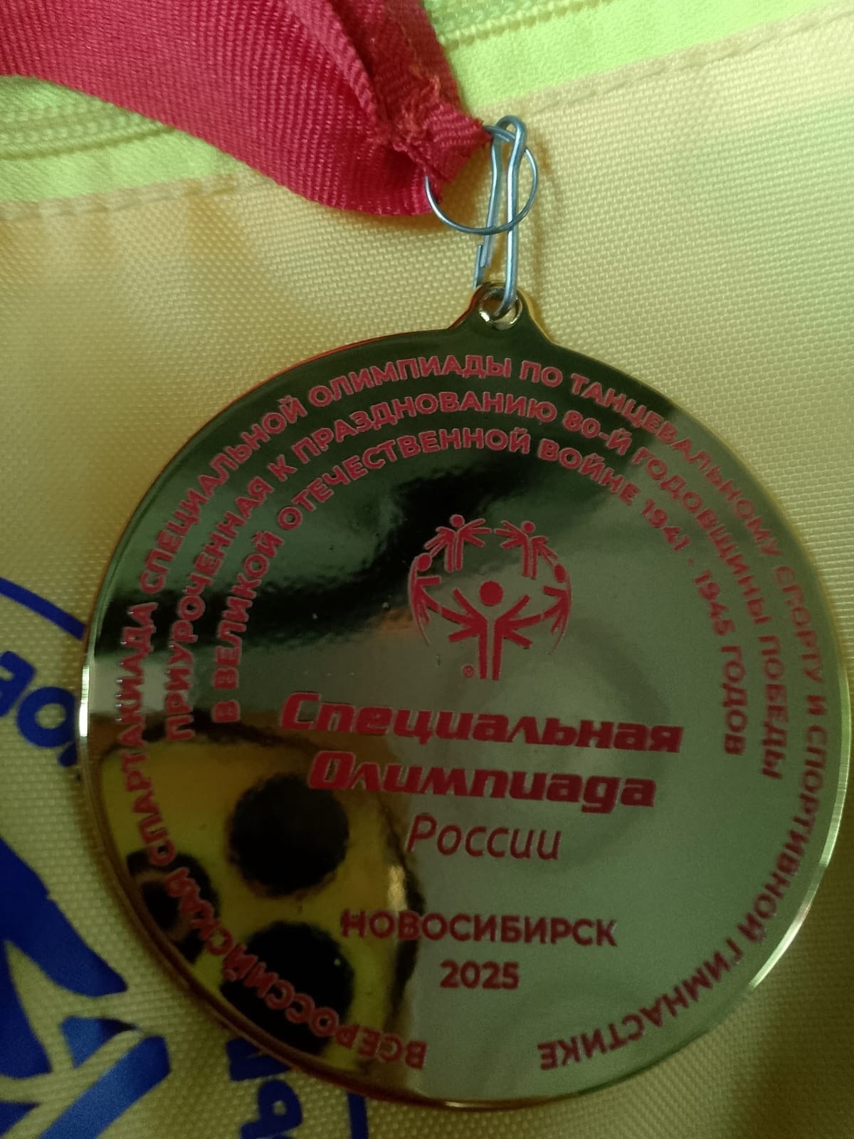 Поздравляем наших учеников с успешным выступлением на Специальной олимпиаде.