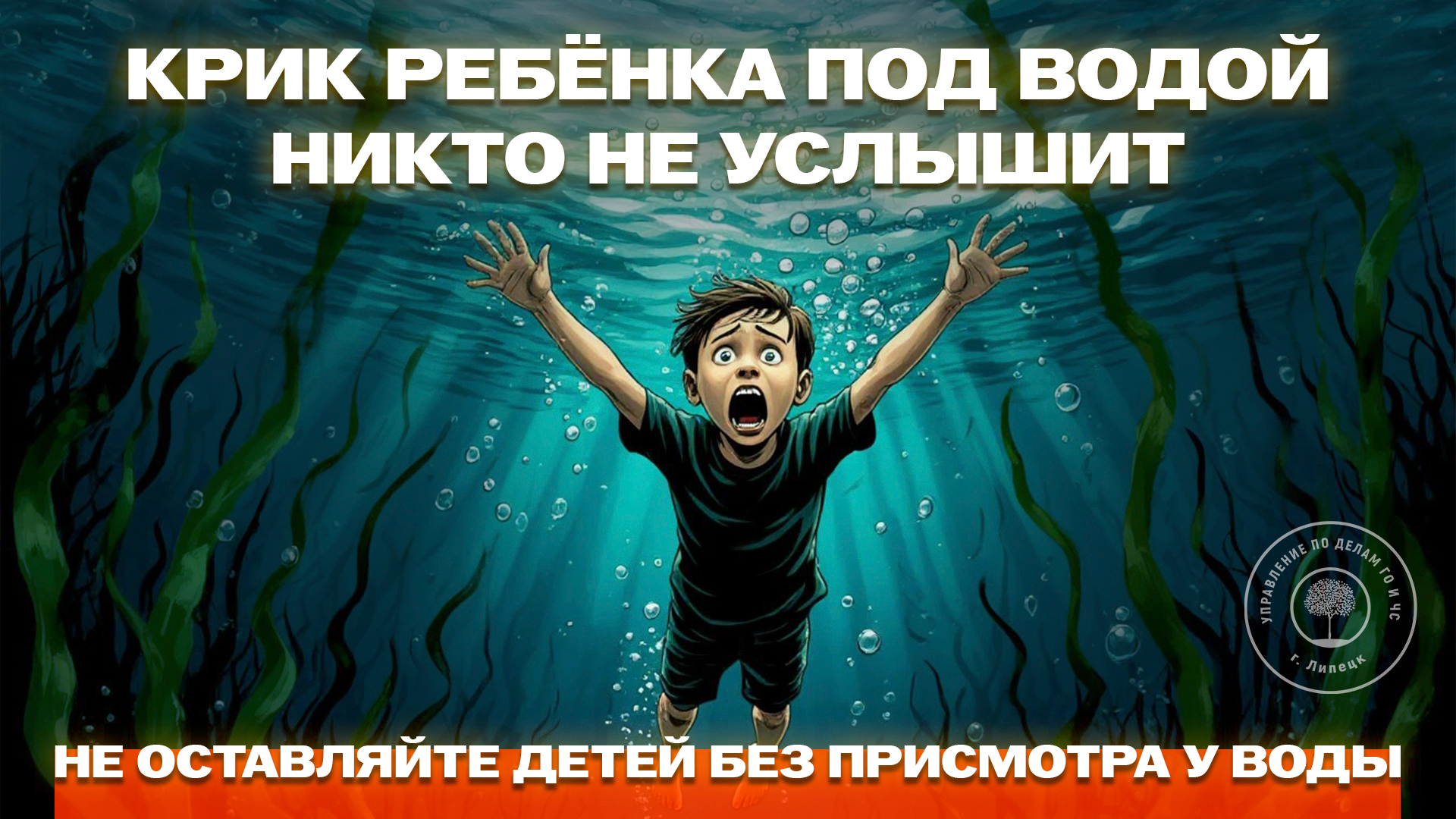 Напоминаем о безопасности на воде.