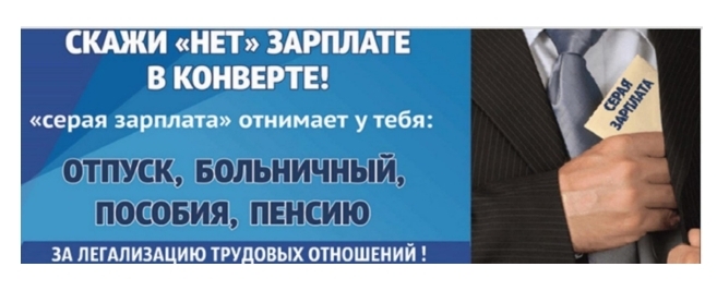 Размещаем информацию по противодействию нелегальной занятости в 2025 году.