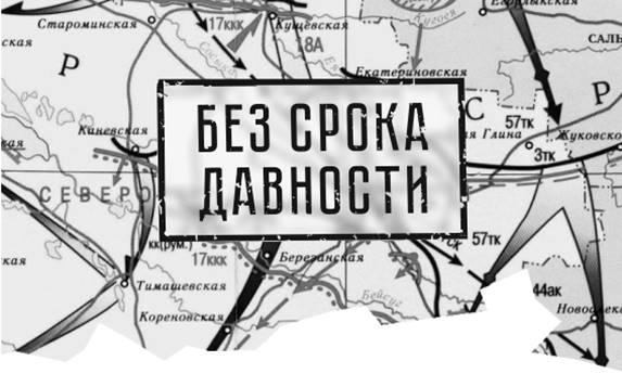 День единый действий в память о геноциде советского народа.