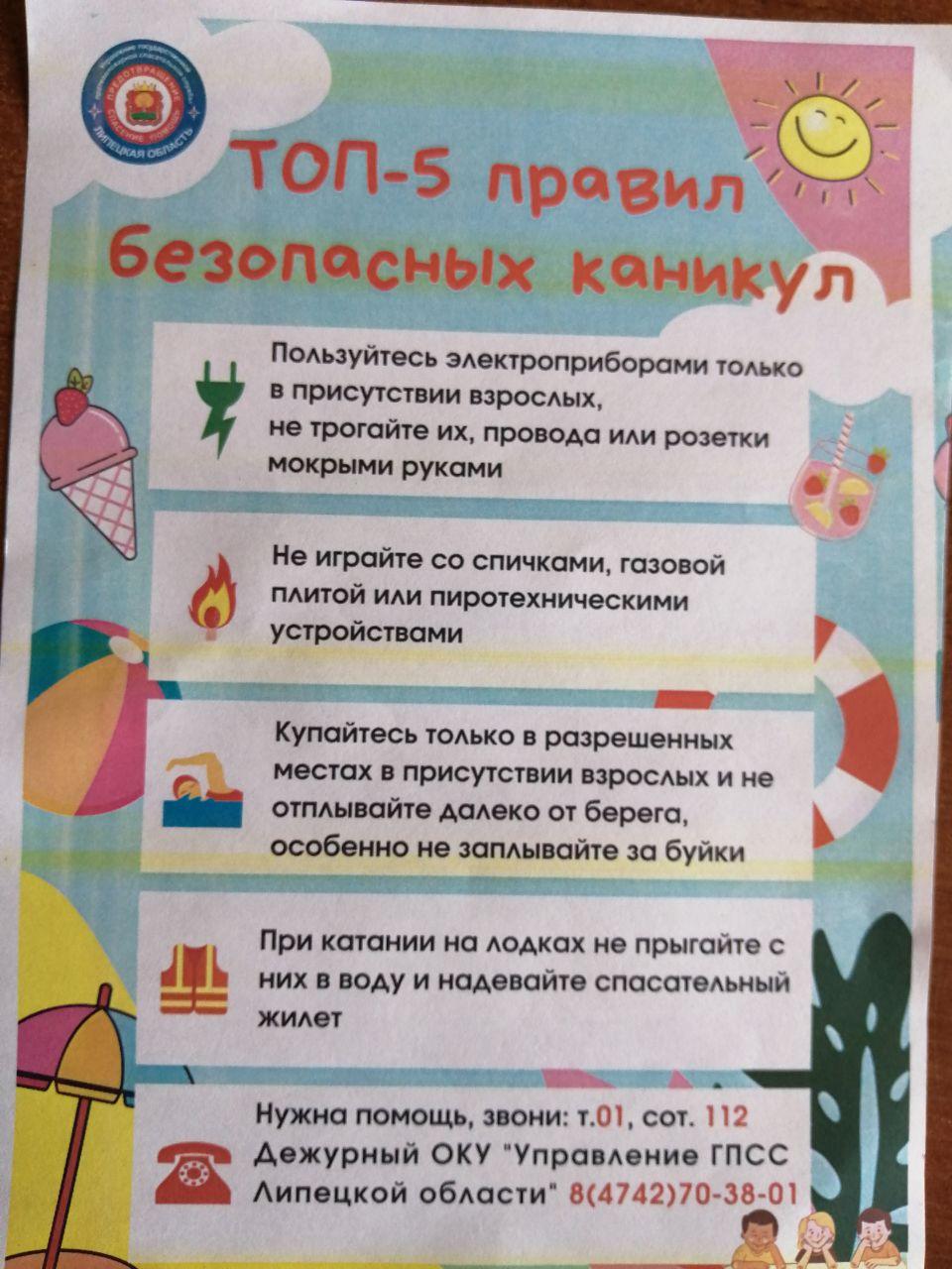 Сотрудники ОКУ &amp;quot;Управление ГПСС Липецкой области&amp;quot; провели для детей инструктаж.