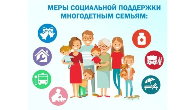 Информирование родителей и детей из многодетных семей о возможности получения мер социальной поддержки без участия гражданина (беззаявительно).